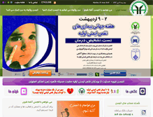 Tablet Screenshot of isfahan-ia.com